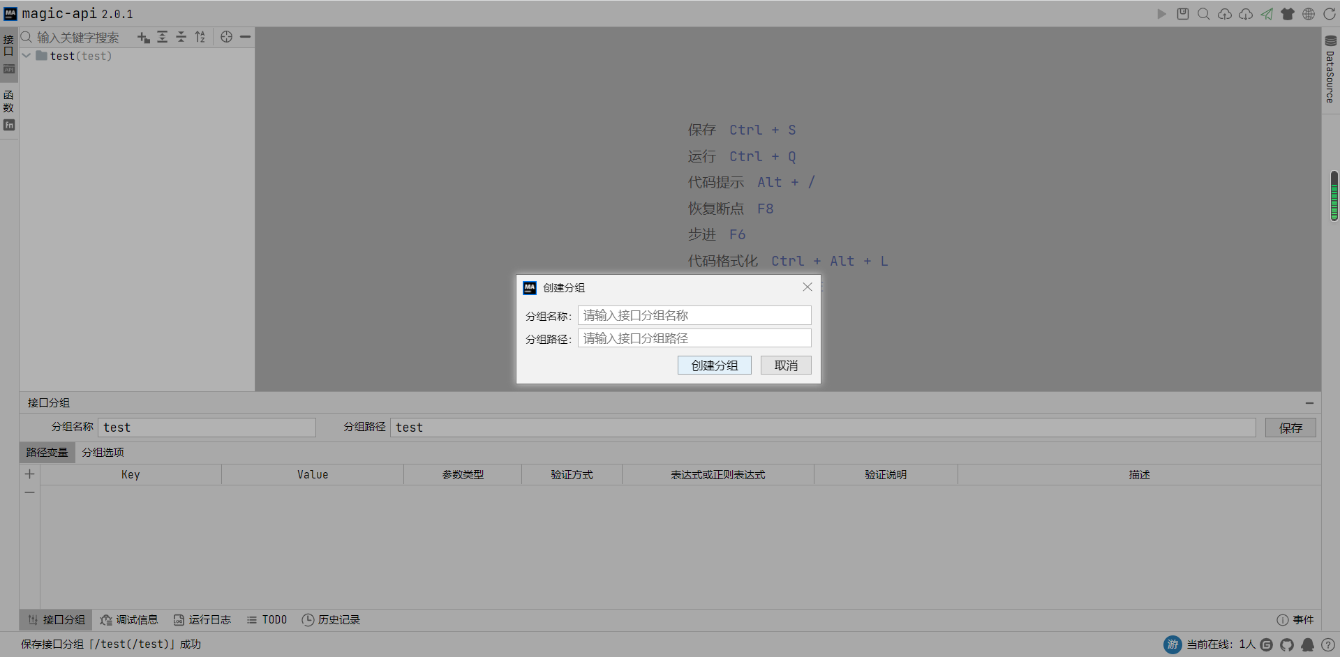 magic-api:基于java的开源零代码接口快速开发框架
