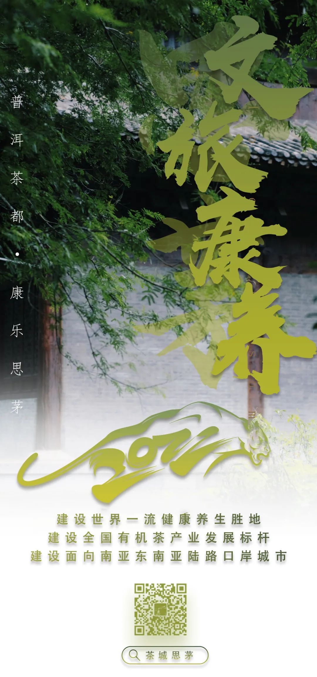 有机茶点亮乡村振兴路——南屏镇整碗村&祖祥茶业&云南农大携手乡村振兴项目签约