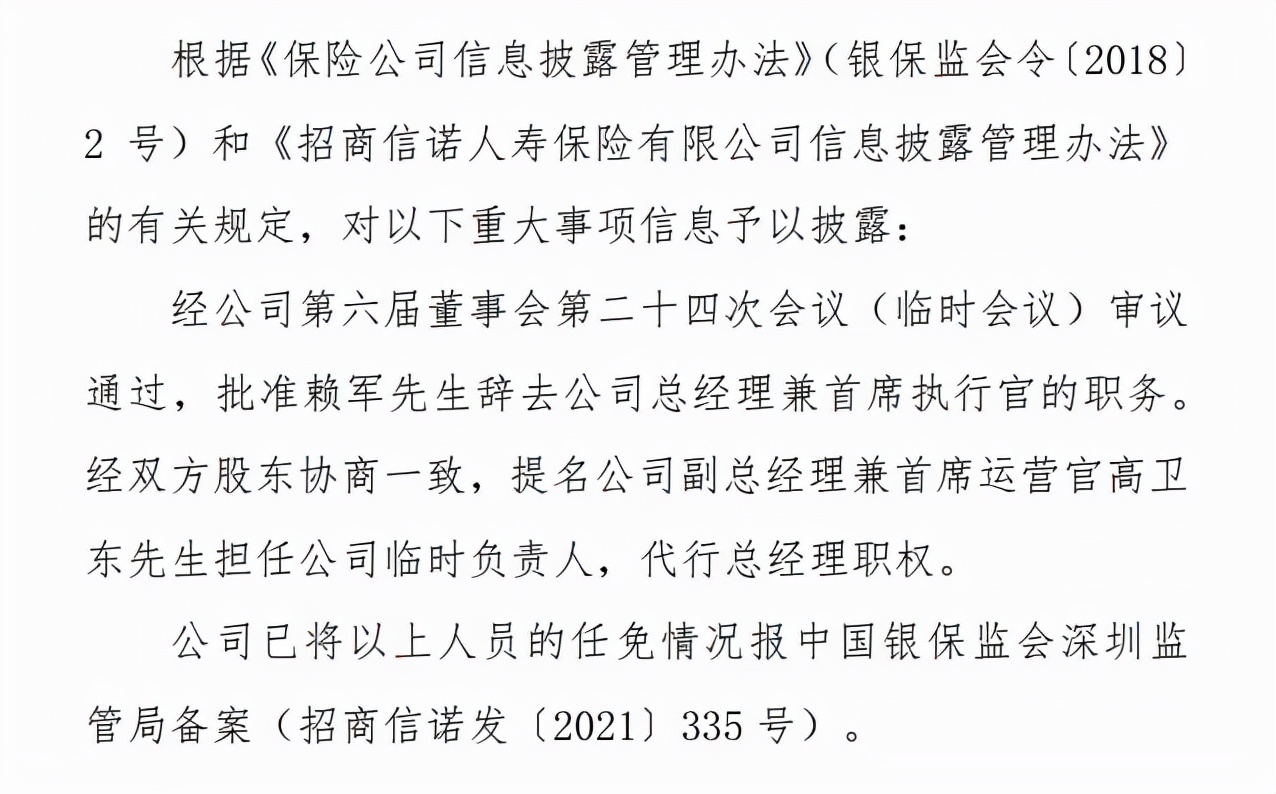 招商信诺去年收7张罚单且投诉量超中位数，新“掌门”或需严抓合规