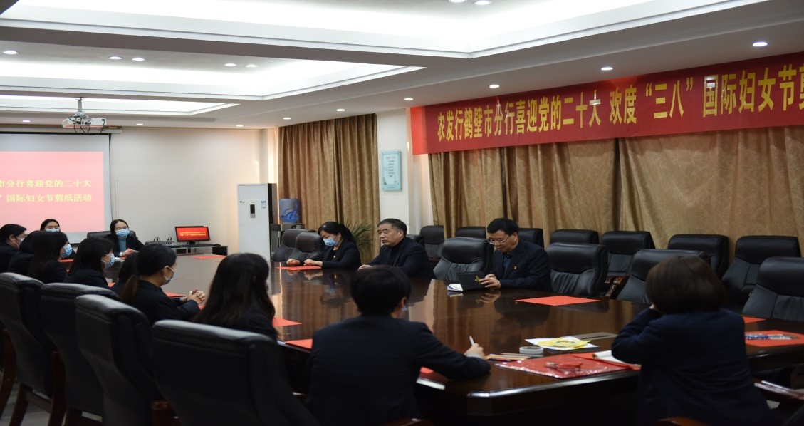 巾帼巧手颂党恩 矢志向党担重任—农发行鹤壁市分行开展“喜迎党的二十大，欢度‘三八’国际妇女节”剪纸活动