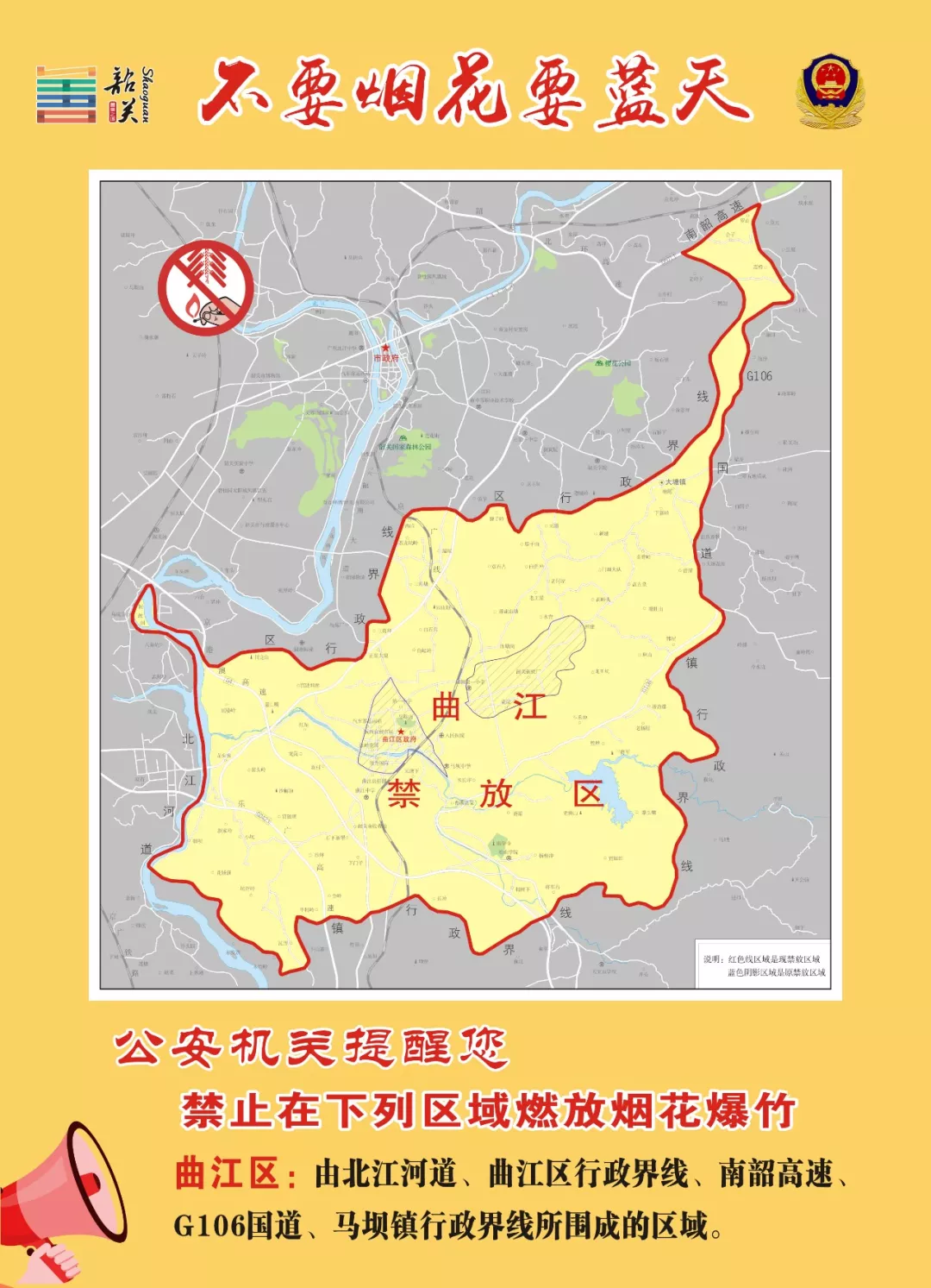 韶关各地再次发布通告：这些区域全面禁止！已有人被拘……