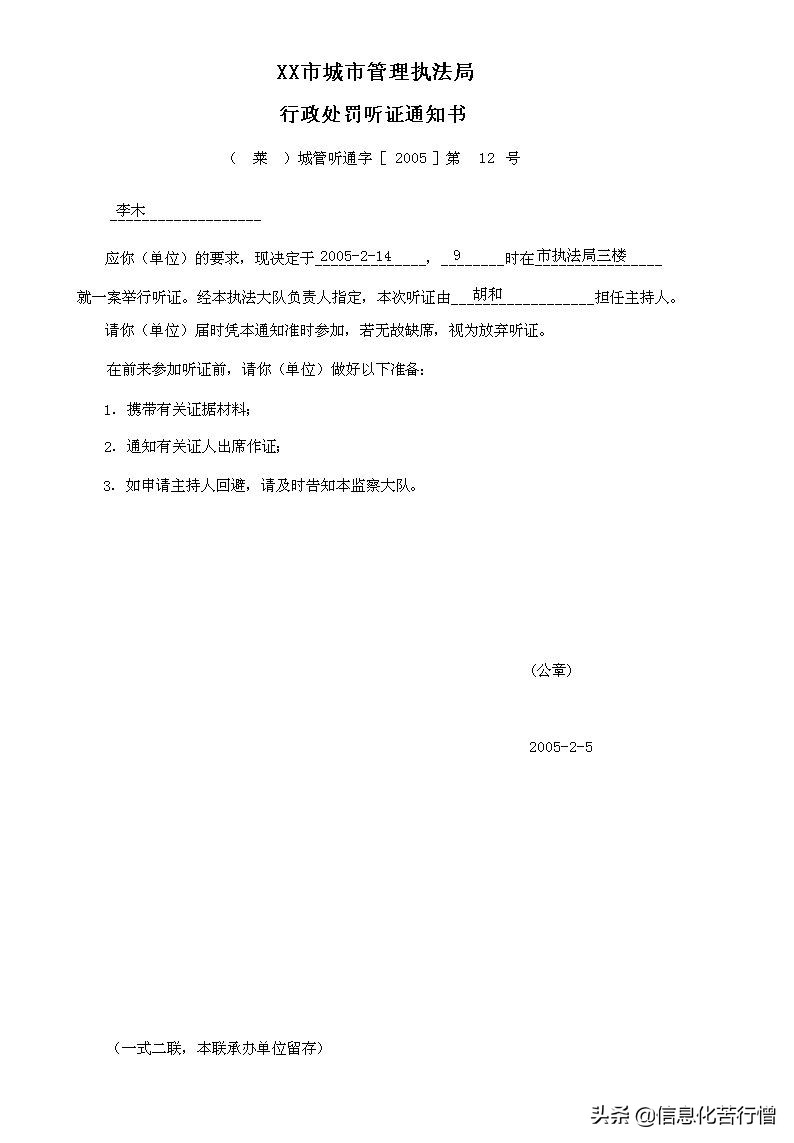 城市管理行政执法文书信息化管理系统软件开发设计解决方案