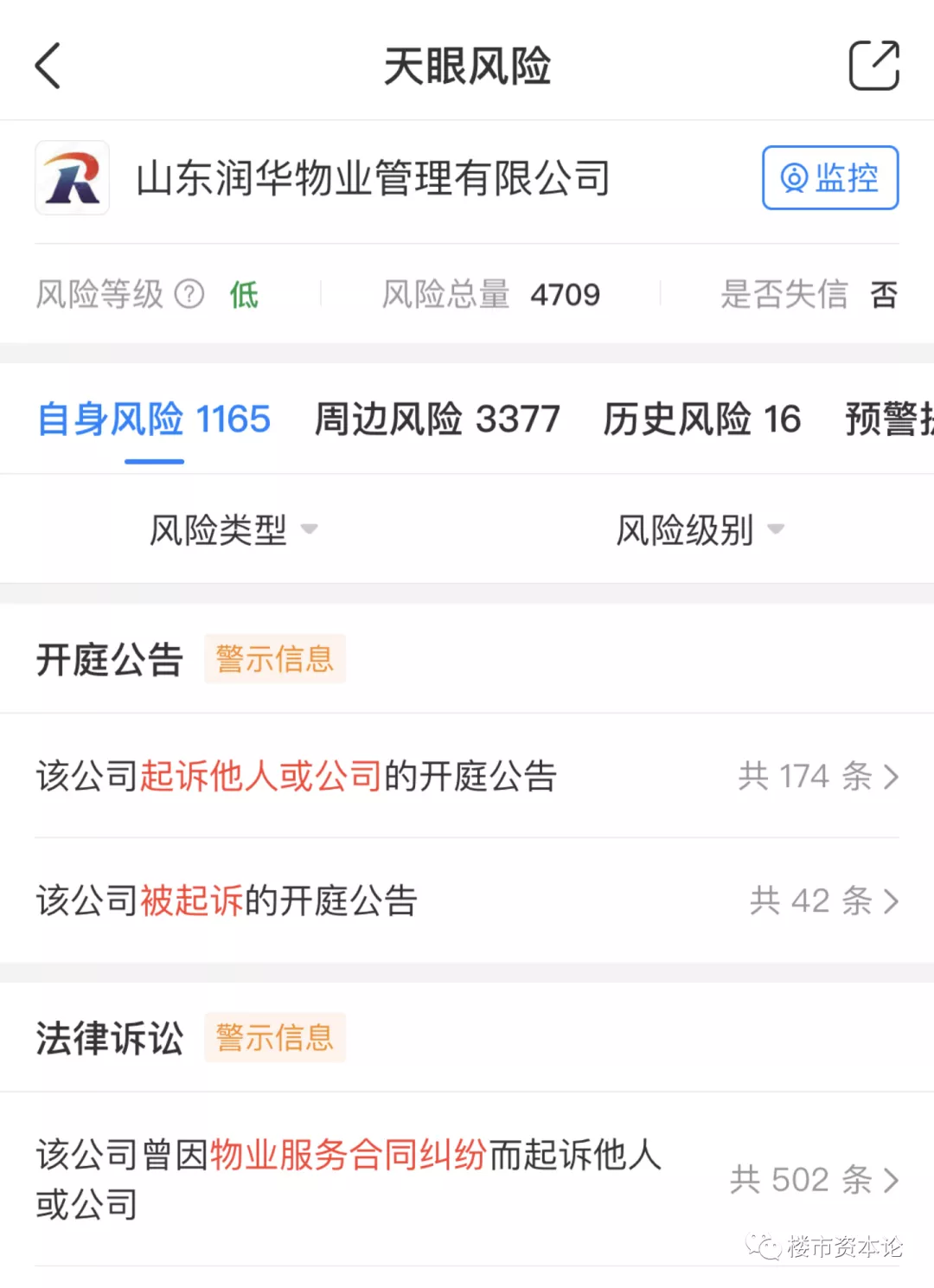 喝下IPO失效這杯酒，潤華物業欒濤父子直面四大難題