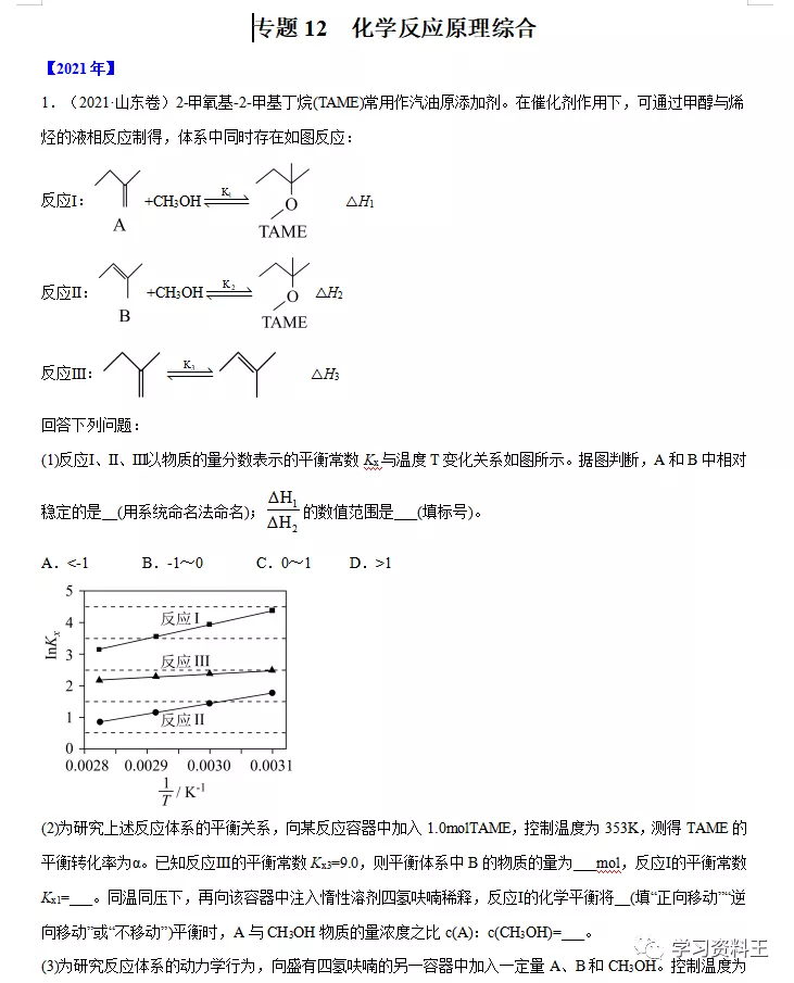 近五年高考化学“真题”分项汇编，冲刺高分一定要练！速速收藏