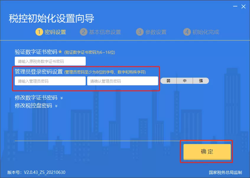 税控盘、税务Ukey忘记密码,怎么办?快学习