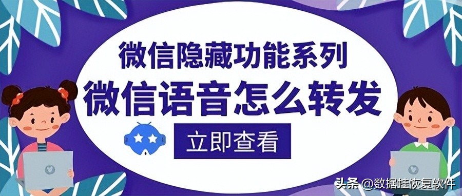 如何转发微信语音(微信隐藏功能系列2：微信语音怎么转发？)
