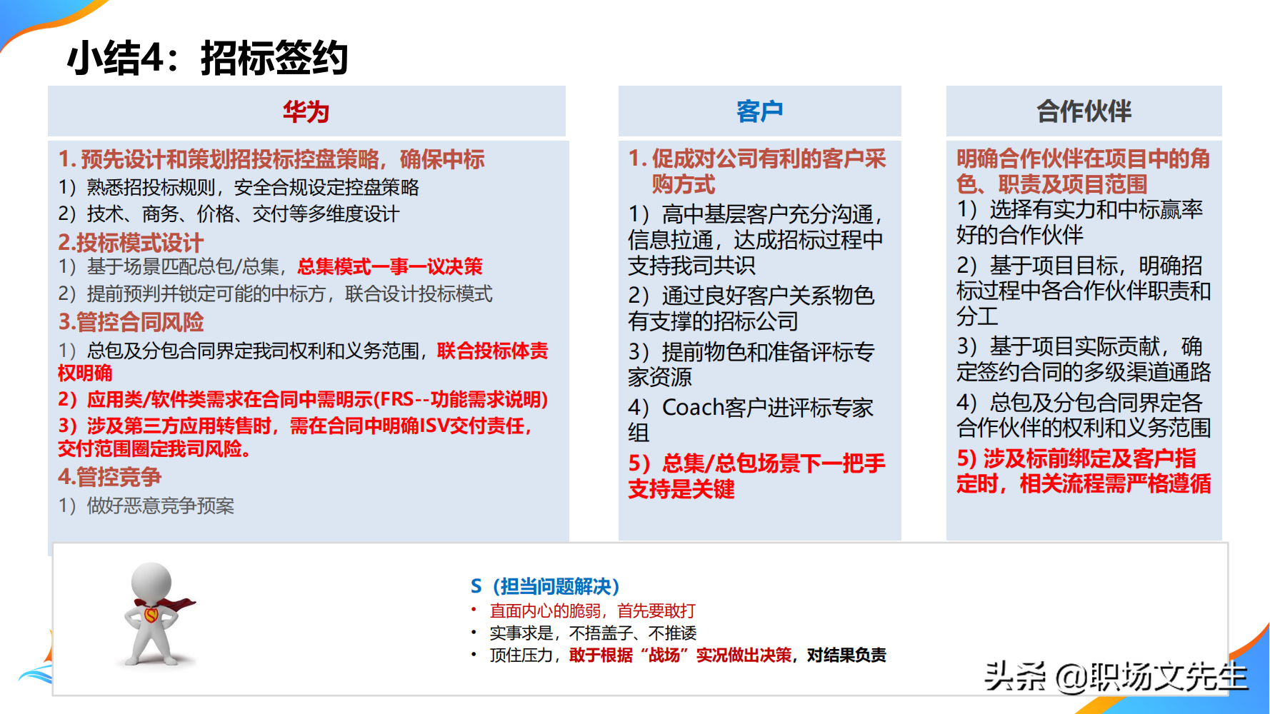 华为公司PMO组织建设运作经验，80页华为项目管理金种子高级培训
