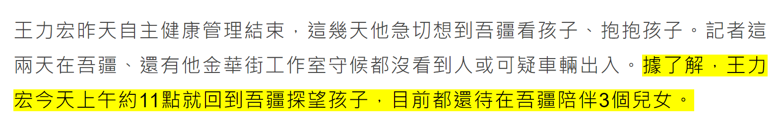 台媒曝王力宏回豪宅陪伴子女，一整天未离开，跟李靓蕾疑似已见面