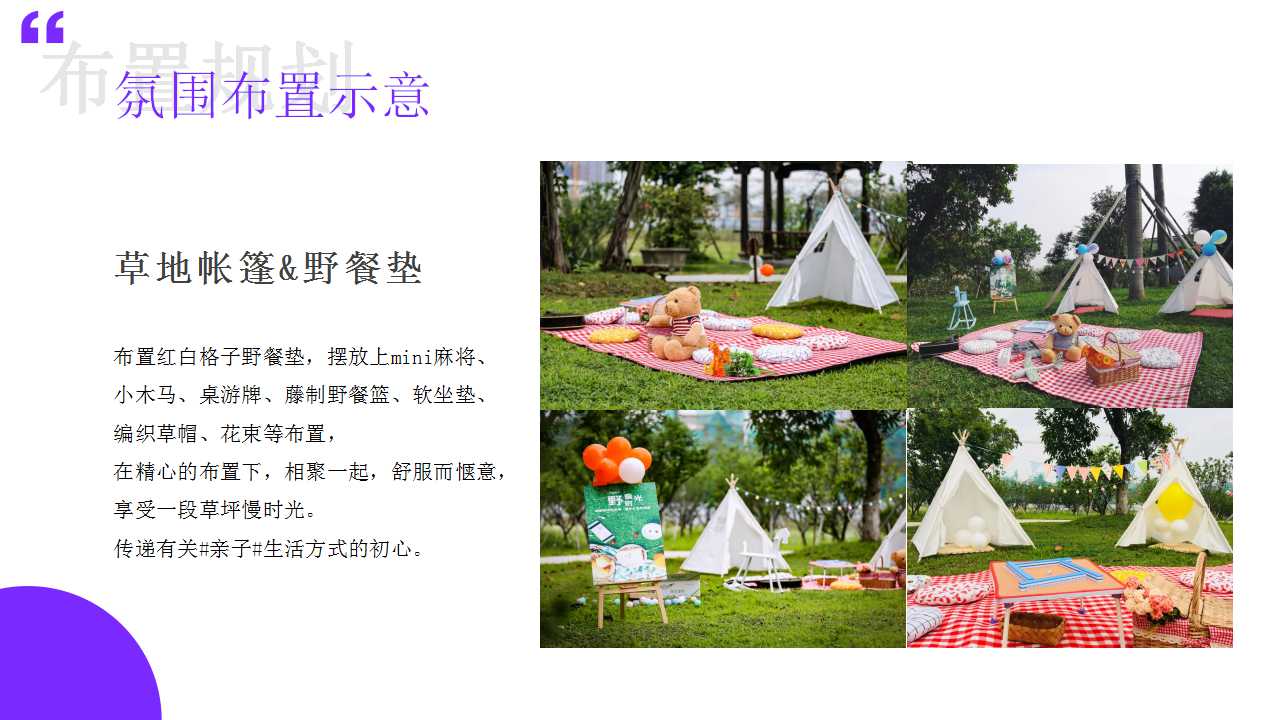 2022地产项目五一主题暖场活动策划方案PPT
