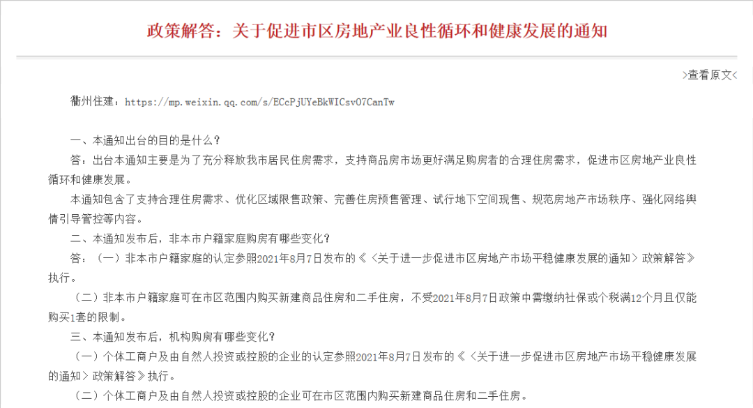 全国首个！这个城市楼市限购、限售政策全取消