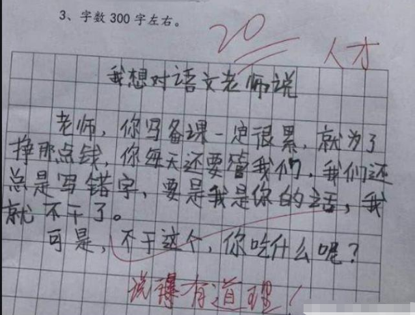 “边被打边说，你没吃饭吗？”小学生搞笑作文火了，老师憋不住笑