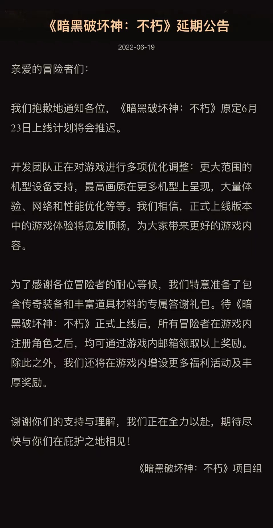 暴雪娱乐与网易联合出品的《暗黑破坏神：不朽》公测延期