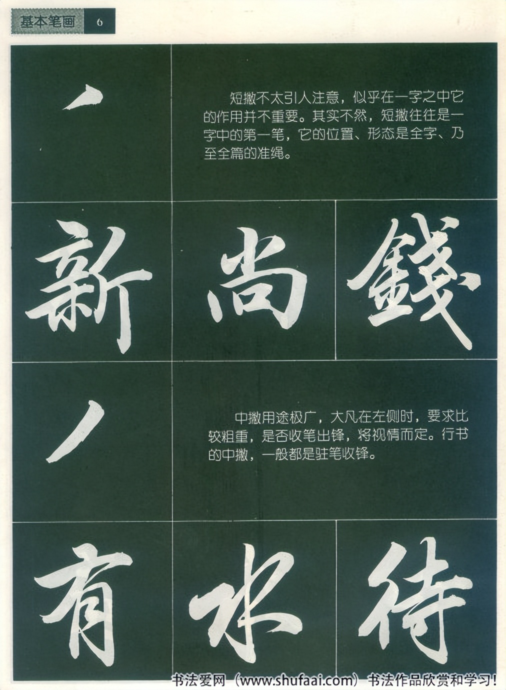 田英章毛笔行书笔法标准教程（笔画+部首）珍藏版，学习收藏