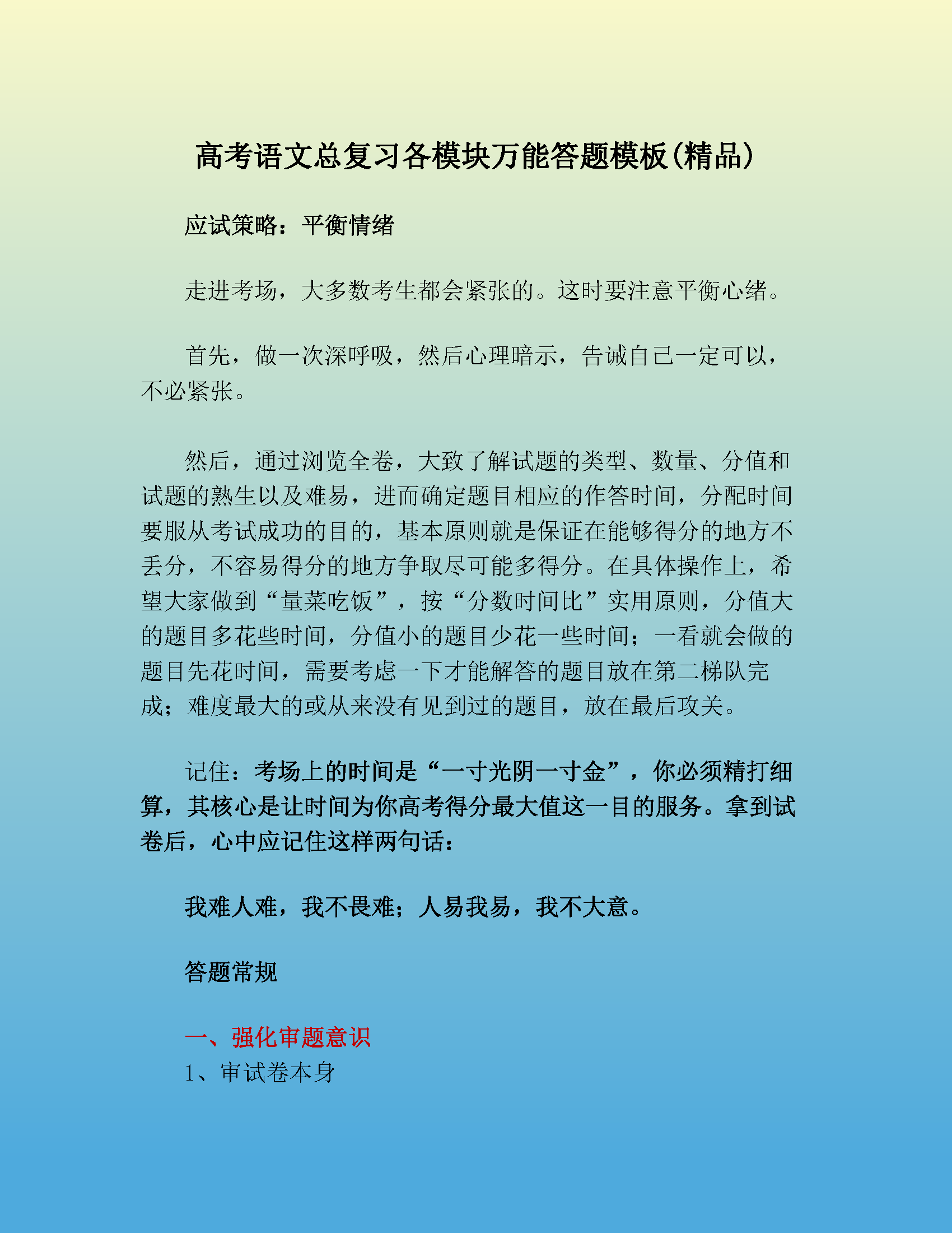 高中语文：超全答题技巧+万能模板，直接套用三年不用愁（收藏）