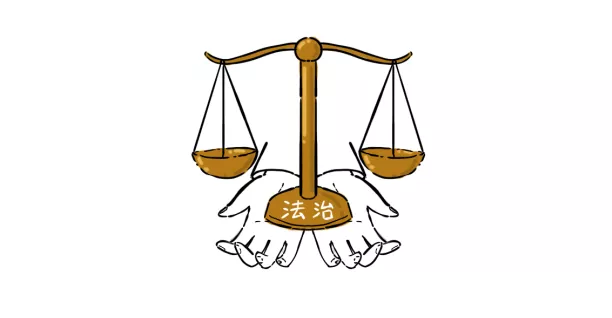 你知道“法治”和“法制”有什么区别？看了长知识！
