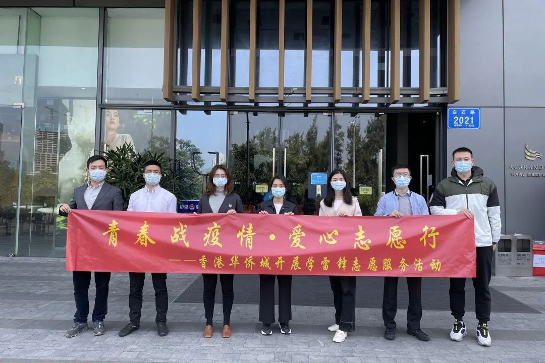 践行雷锋精神 弘扬时代新风丨“志愿红”传递华侨城责任担当