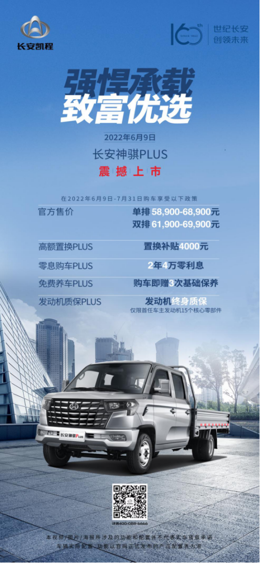 618鉅惠PLUS，長安凱程喊你搶尖貨，款款超值