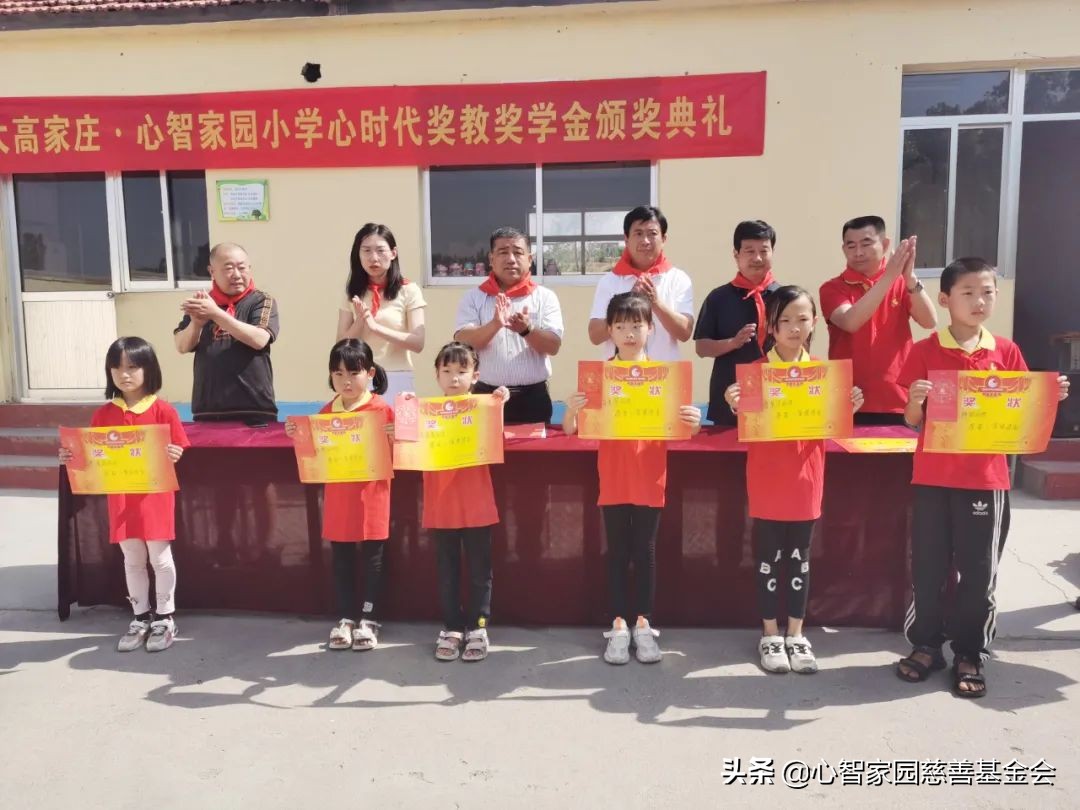 2022年度春季大高家庄心智家园小学“心时代奖教奖学金”颁奖典礼