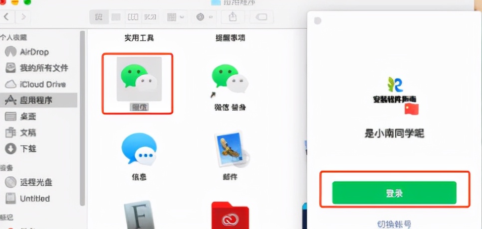 PC端微信多开的方法