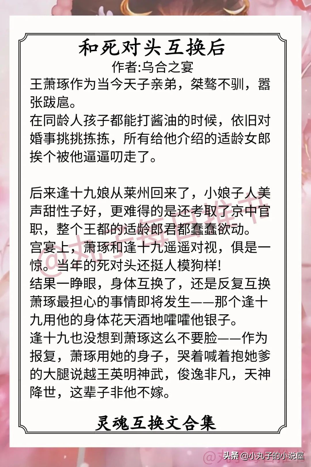 强推！男女主灵魂互换文系列，《枕边有你》《别那么骄傲》超好看