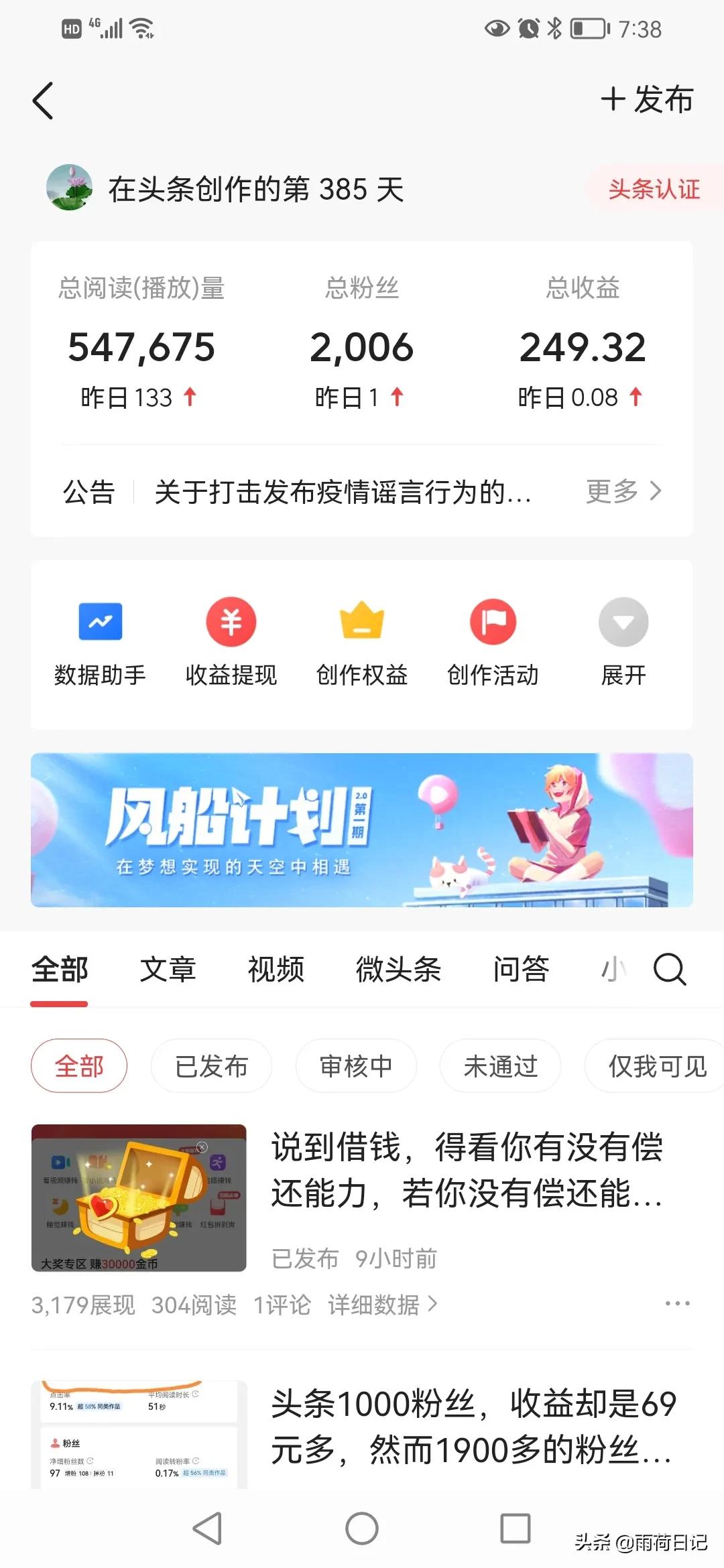 在頭條做任務比我寫文章和寫微頭條賺得多