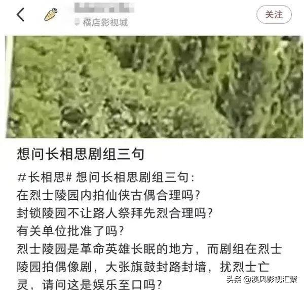 《长相思》在烈士陵园拍戏？曾是古剑的取景地，是在公园并非陵园