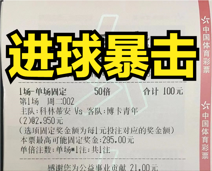 世界杯预测实战票(足球赛事，推荐：赛程全扫 比分进球 半全场 暴击10000 实单预测)