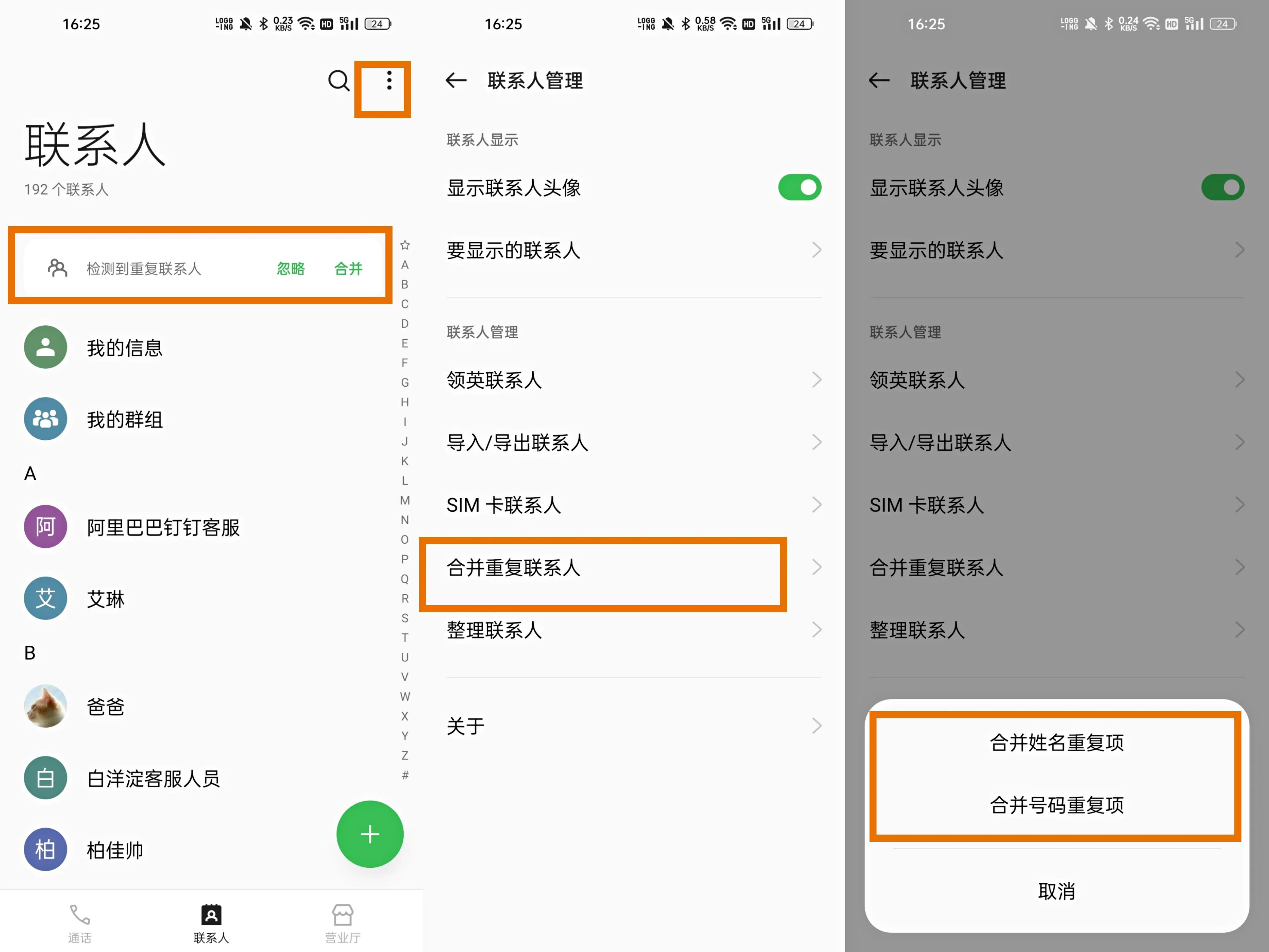 嘿，這里教你開啟的通訊錄小功能