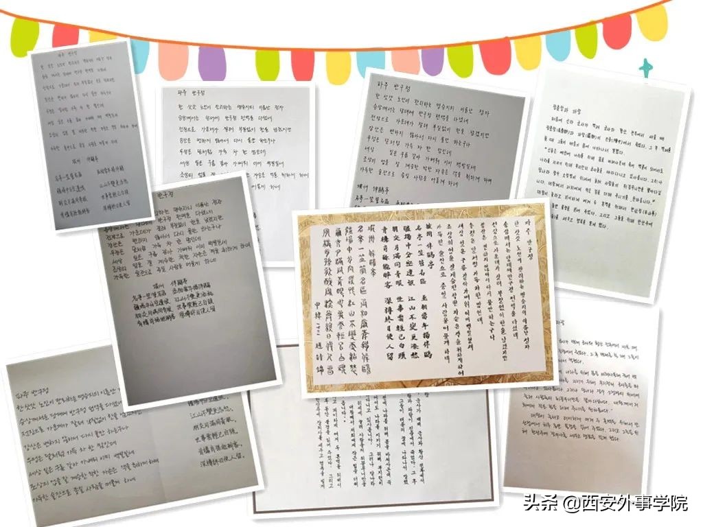 西安外事学院国际合作学院 | 朝鲜（韩国）语系