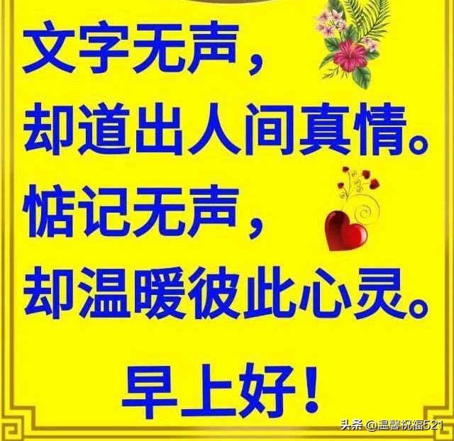 有创意的早上好问候表情图片.唯美的早安祝福语句子