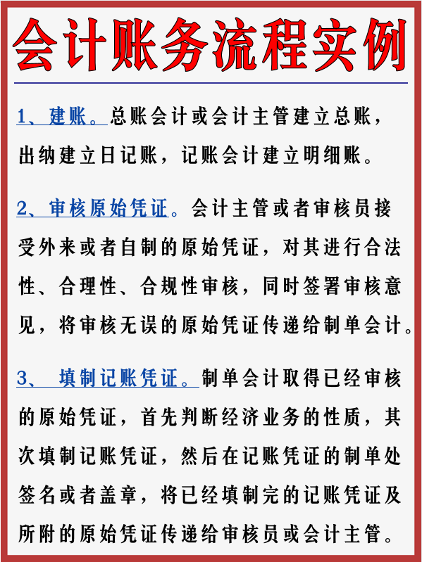 实习会计小张上班三天，就凭借这个秘籍弯道超车，直接转正