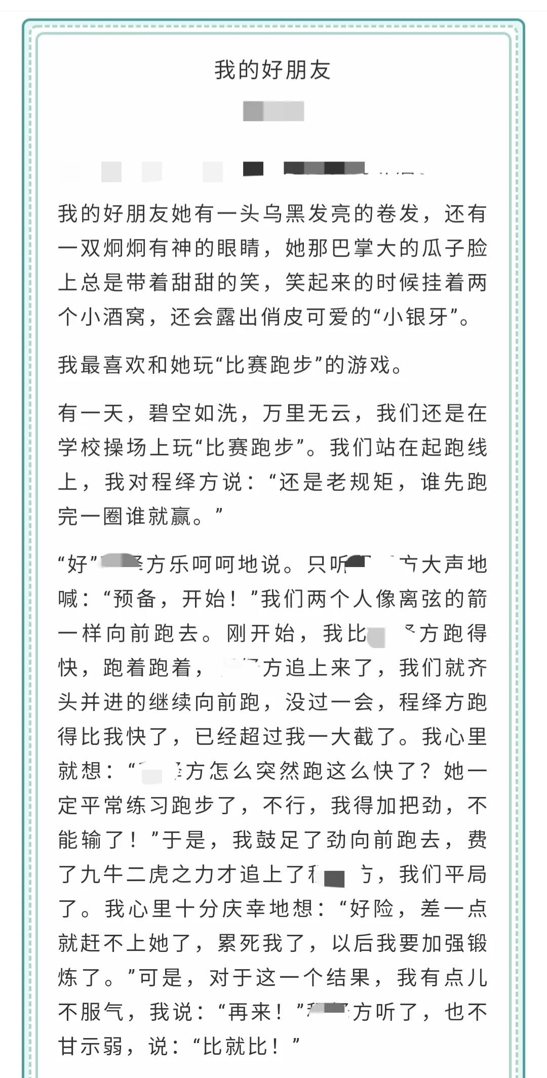 二下第二单元写话《我的好朋友》