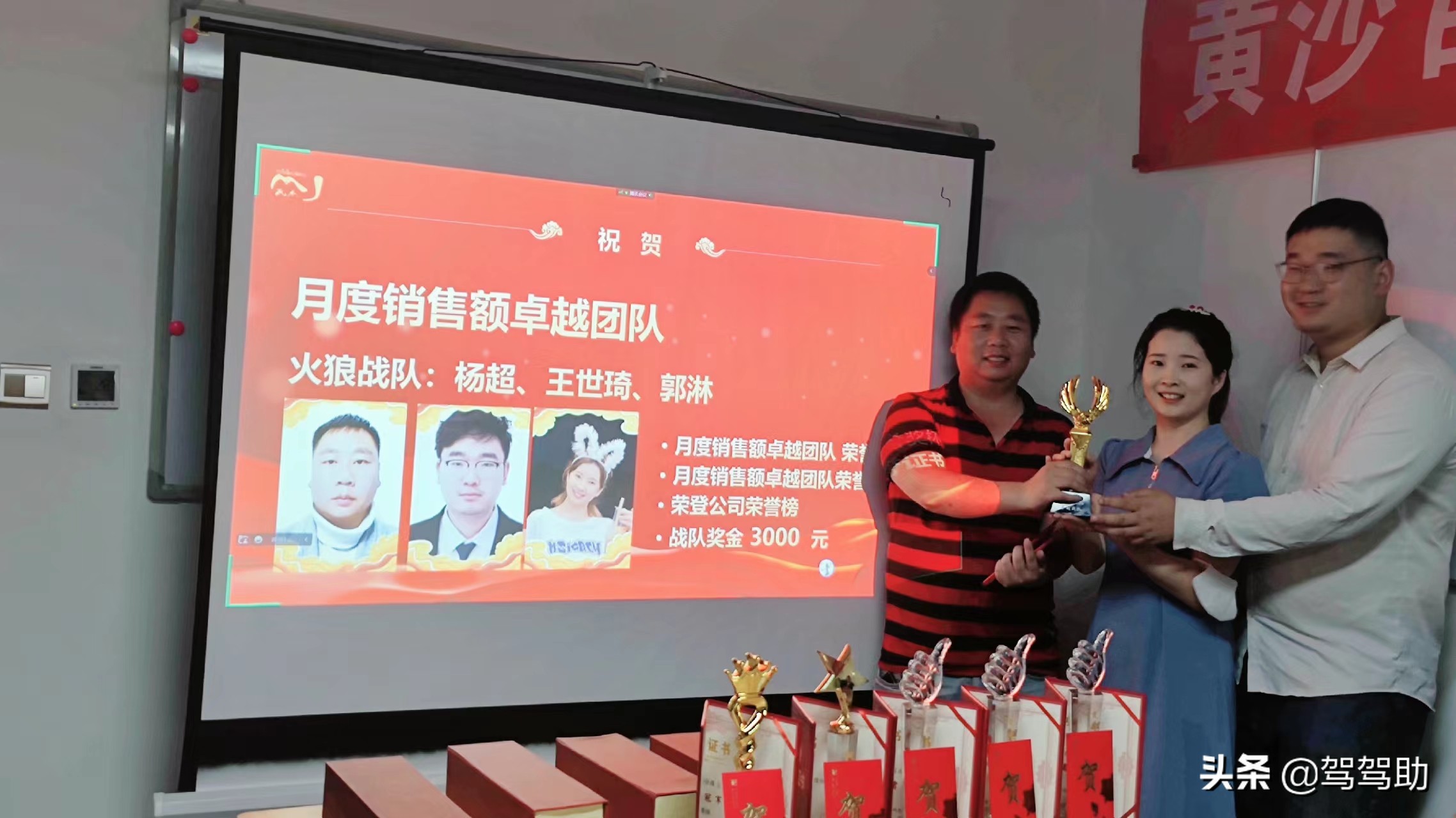 民杰科技5月表彰大会圆满成功