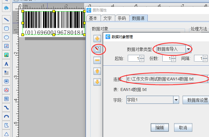 使用数据库导入如何批量生成EAN14条码