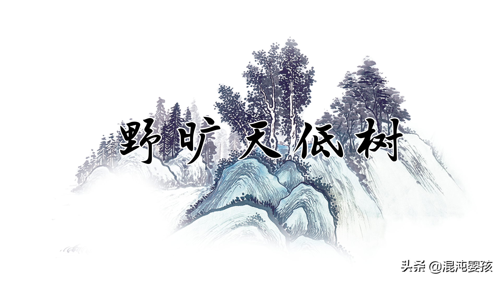 孟浩然名句（干货分享孟浩然的16句经典名言）