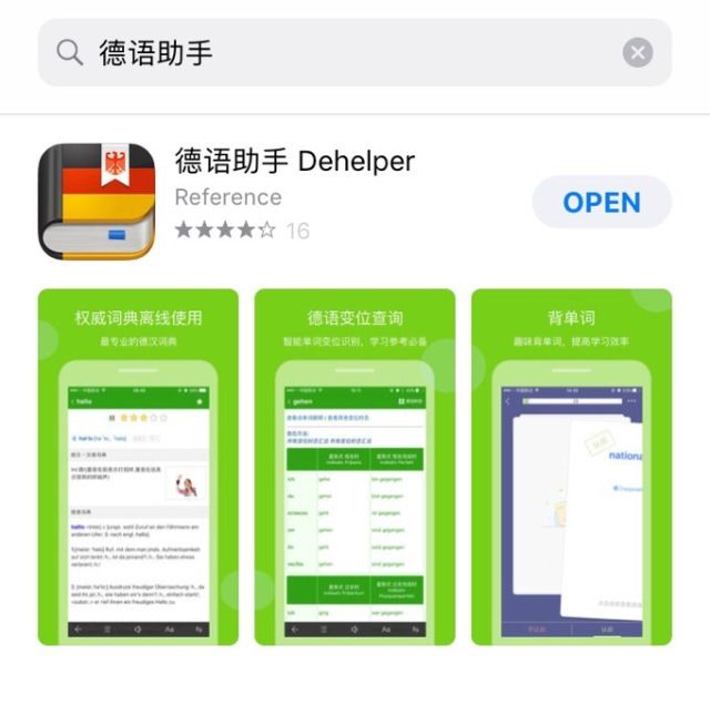 杭州德福培训：德语学习app推荐