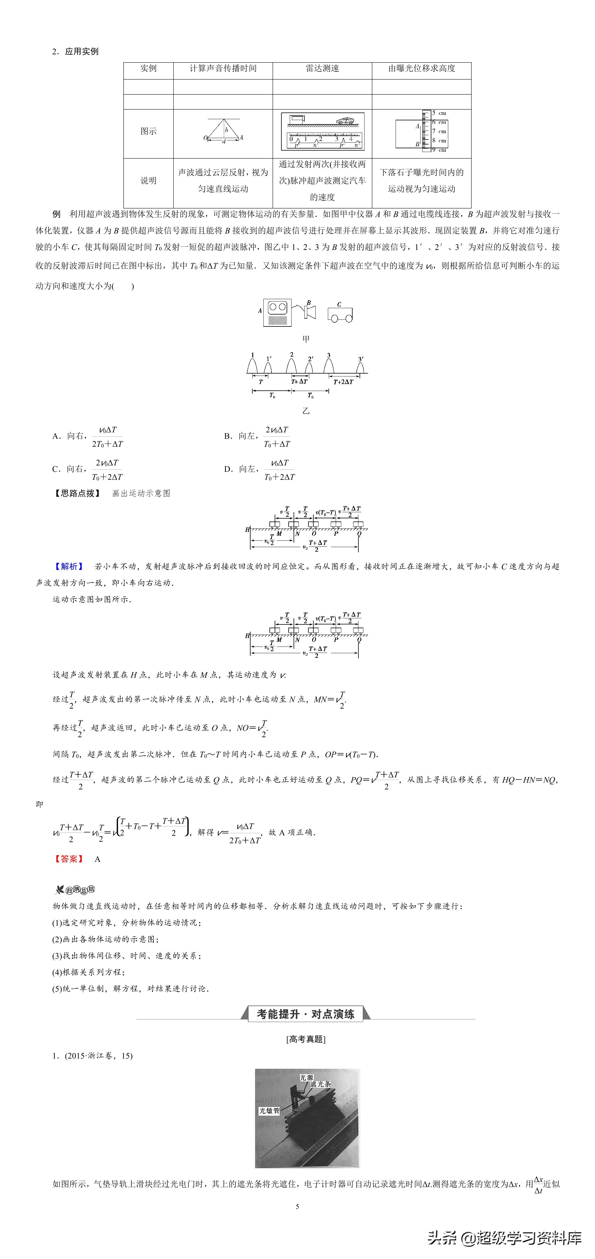 新鲜出炉！高中物理，衡水中学高考复习资料，涵盖高考难点与重点