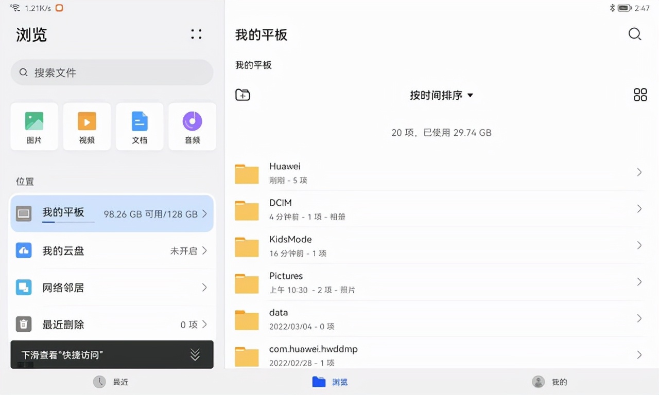 HUAWEI MatePad 10.4英寸评测：学娱一体的智慧平板
