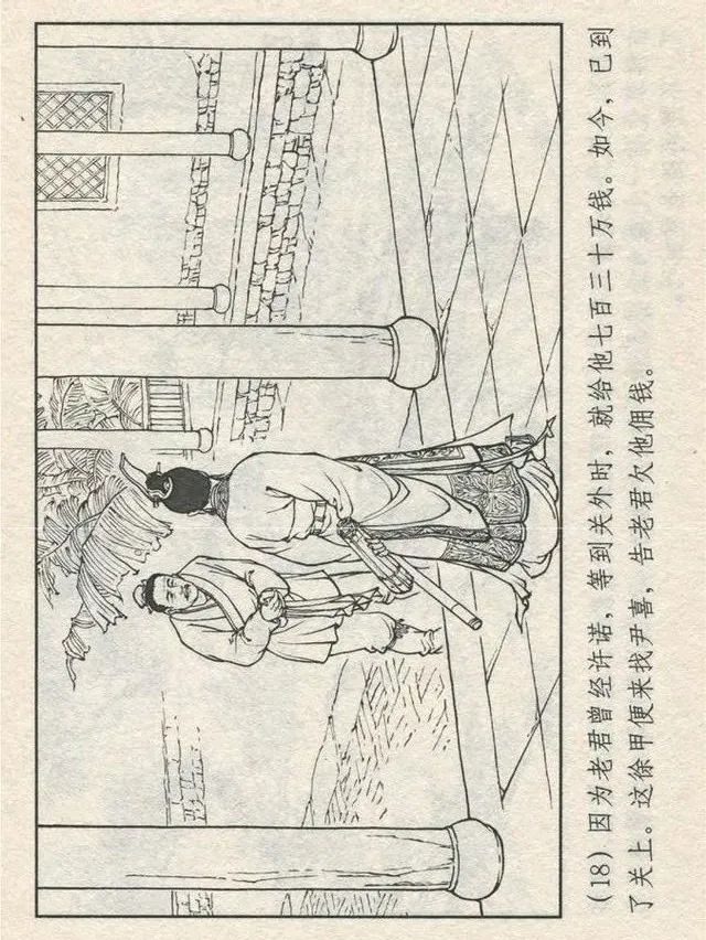 连环画“东游记”之一《铁拐李修真求道》