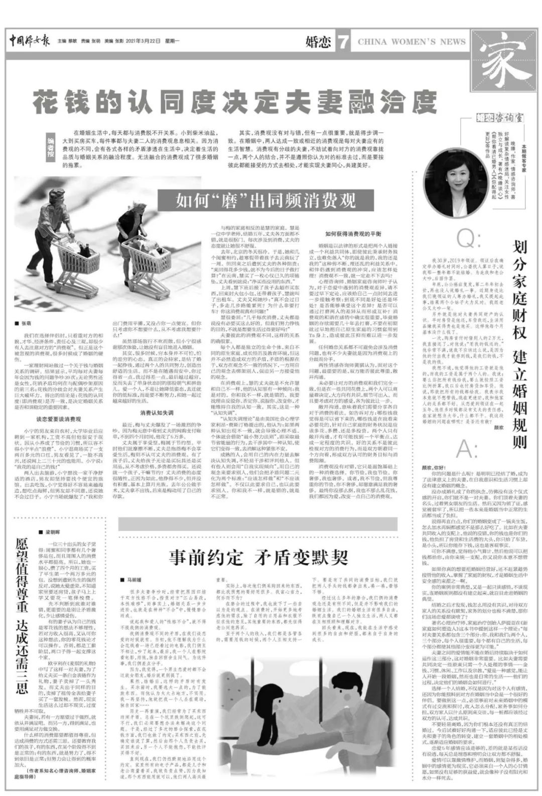 中国妇女报社会责任报告（2021年度）
