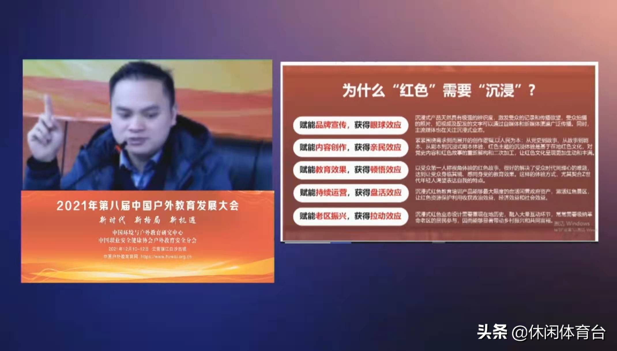 第八届中国户外教育发展大会在云南丽江落下帷幕