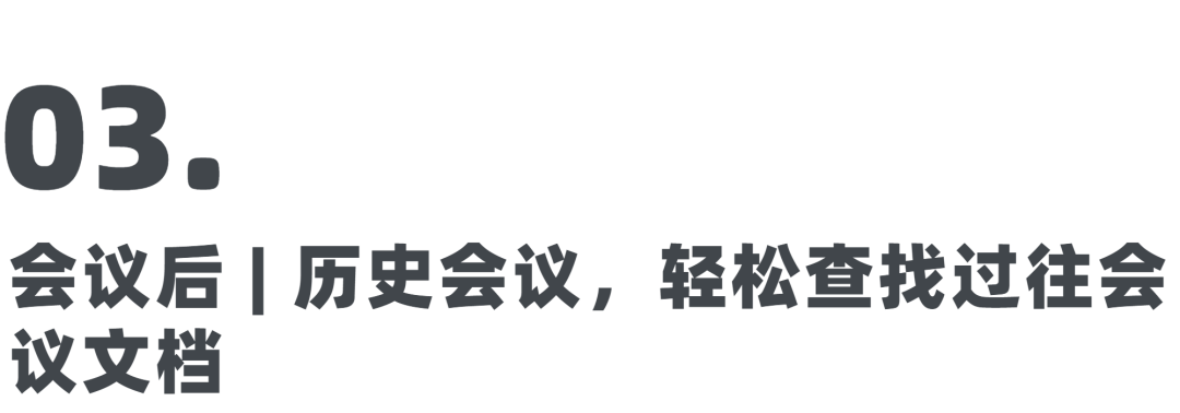 石墨文档 x 华为云会议，专业的“会”更好用