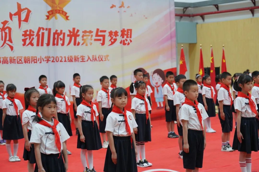 成都高新区朝阳小学举行2021级第一批新队员入队仪式