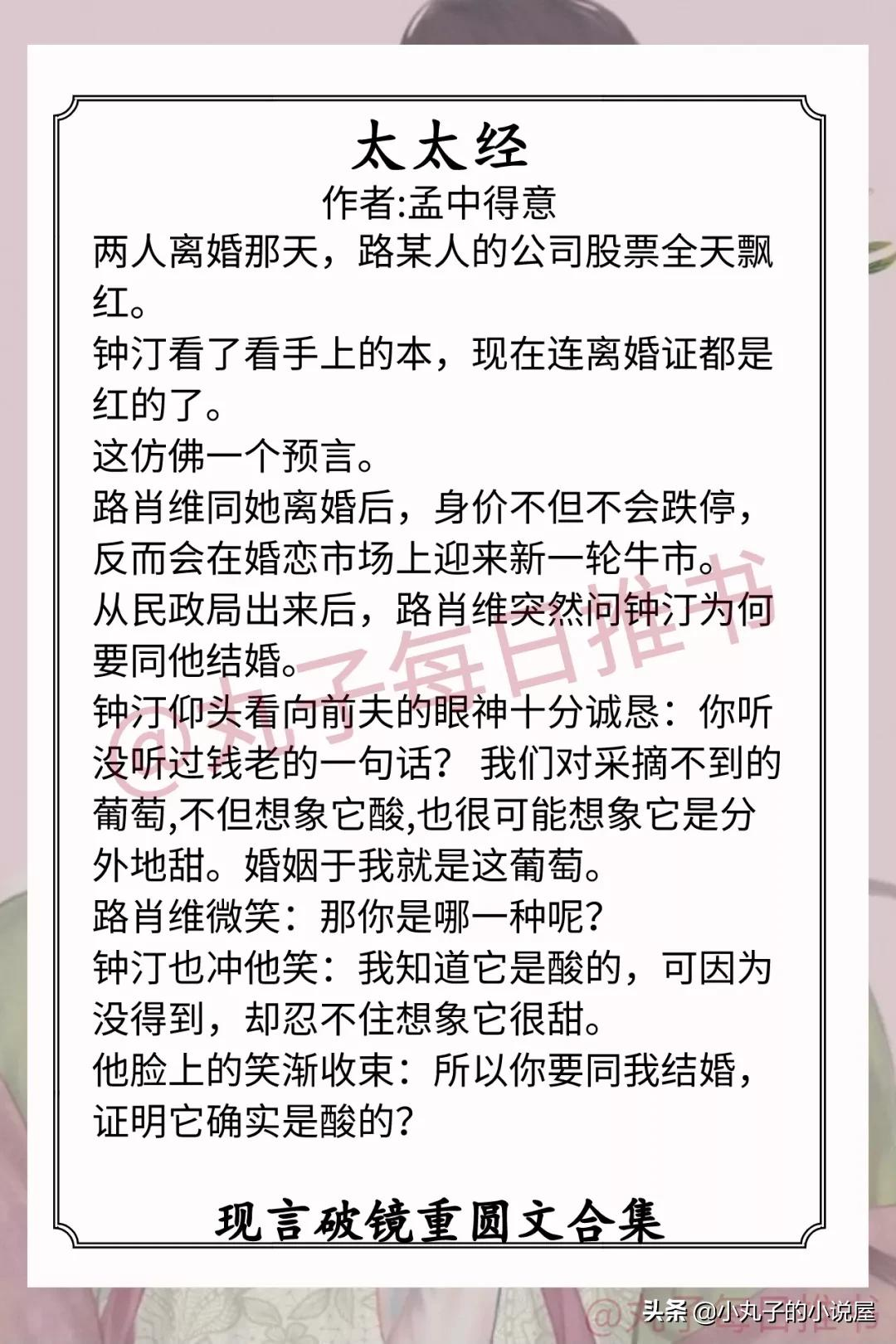 强推！现言破镜重圆，《太太经》《少女甜》《时光与你同欢》超甜