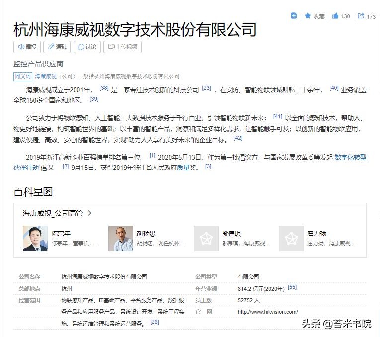 苔米传媒百度百科推荐：海康威视，视频监控行业的独角兽
