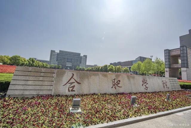 更名大学在即！合肥学院能挤进全省前10名吗？分高意味着更好吗？