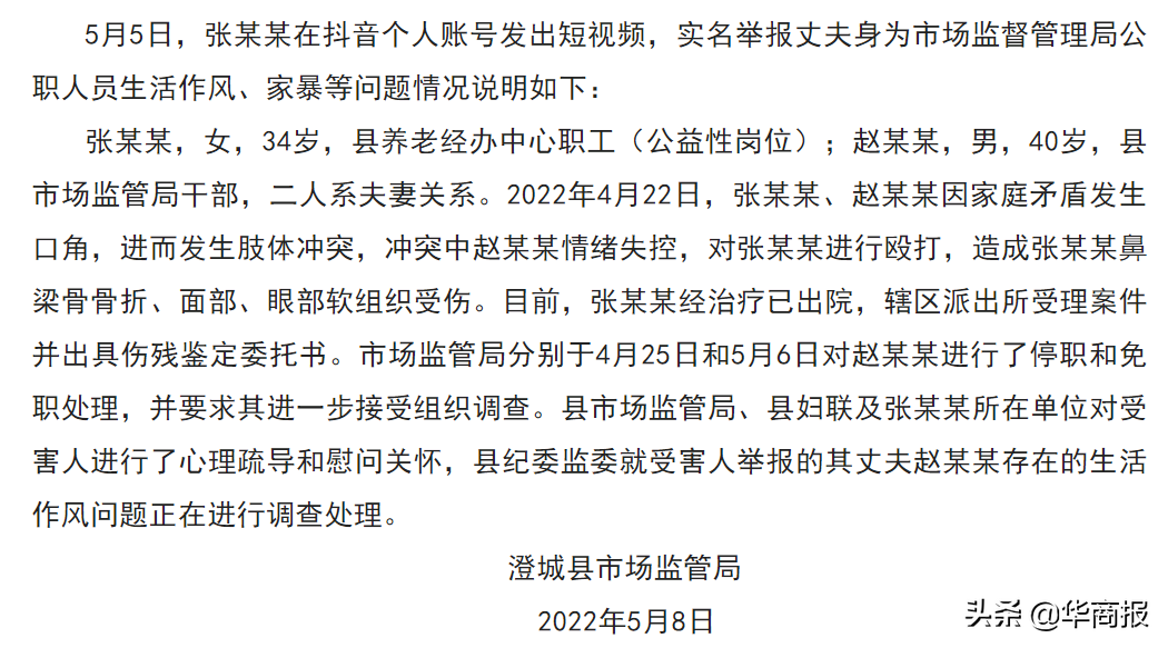 陕西澄城一女子举报公职丈夫出轨、家暴，官方回应