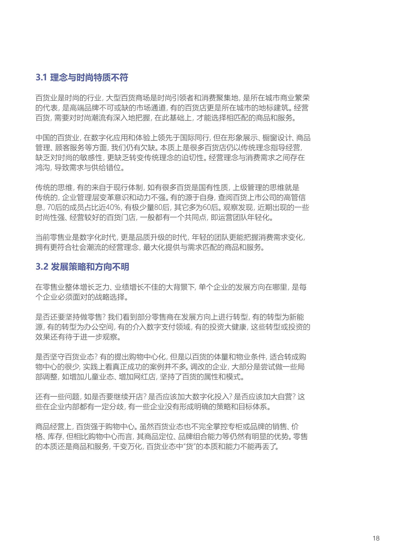 「中国百货商业协会」2021-2022中国百货零售业发展报告