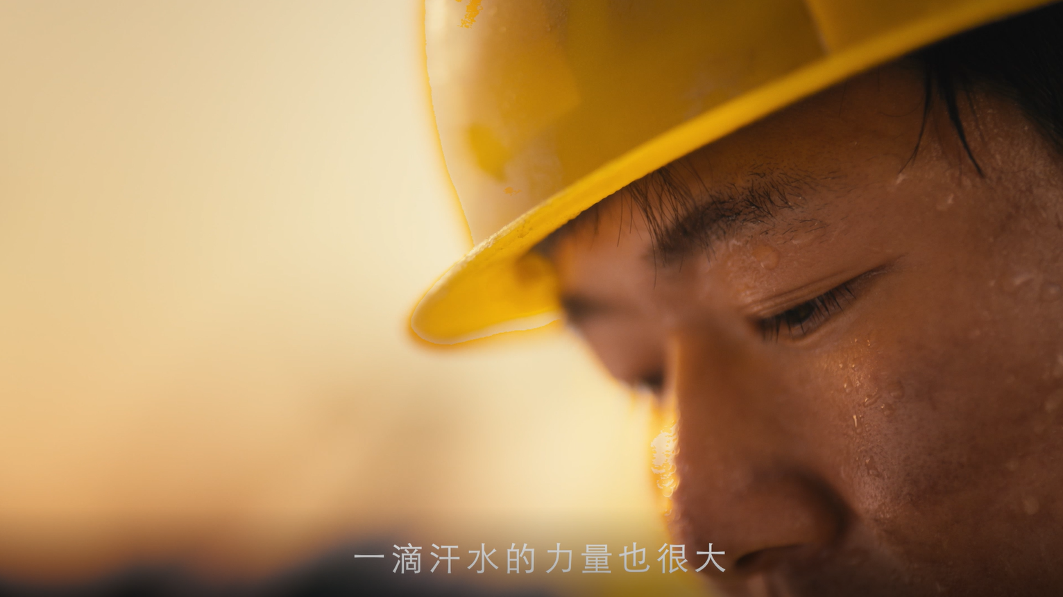 汗卫家园与劳动1号一同见证汗水的力量