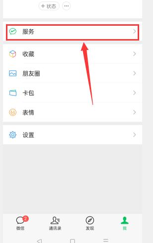 微信怎么调整支付顺序？